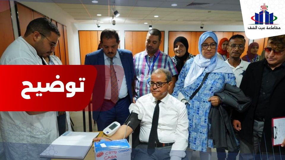 مقاطعة عين الشق تفند مغالطعات يتم الترويج لها بشأن عملية تبرع بالدم